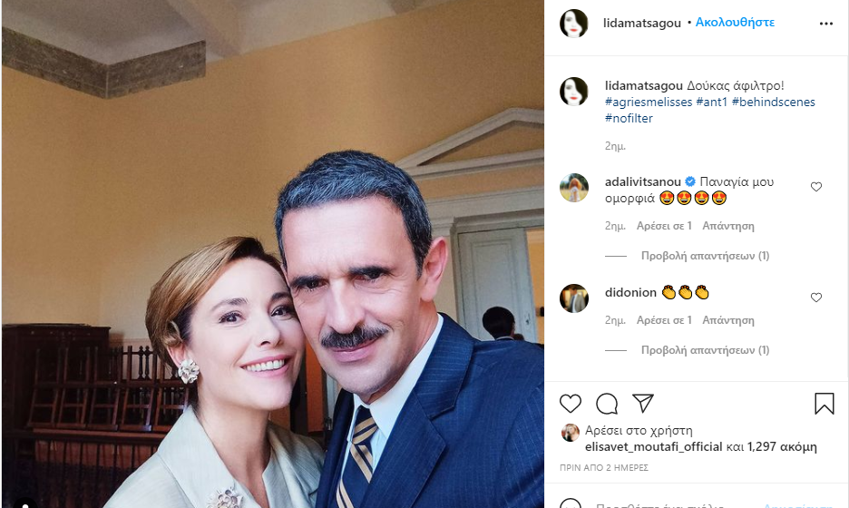 Άγριες Μέλισσες