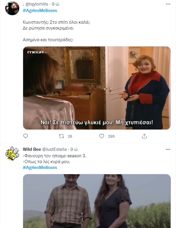 Άγριες Μέλισσες Twitter