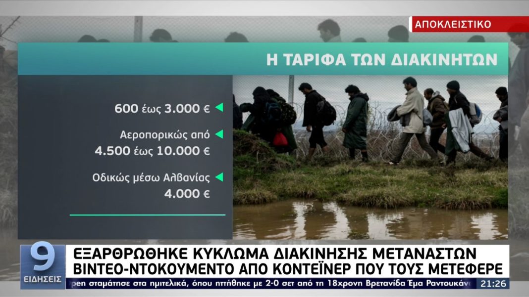 Ντοκουμέντο διακίνηση