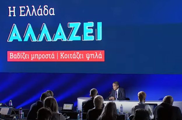 Μητσοτάκης