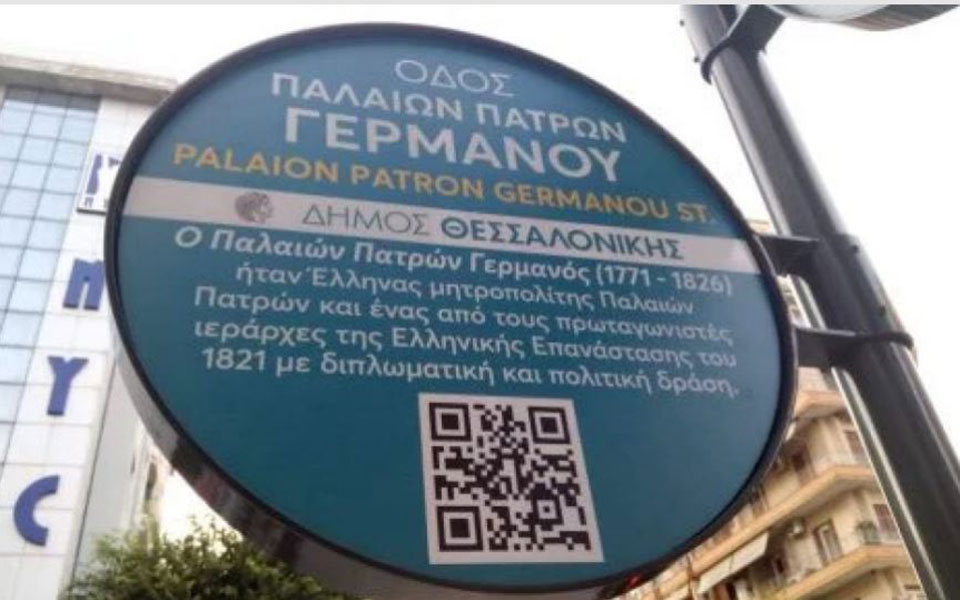 Θεσσαλονίκη-Πινακίδα