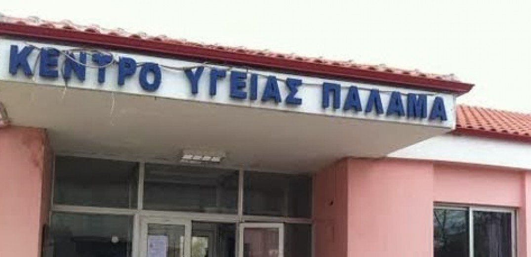 Κέντρο Υγείας Παλαμά