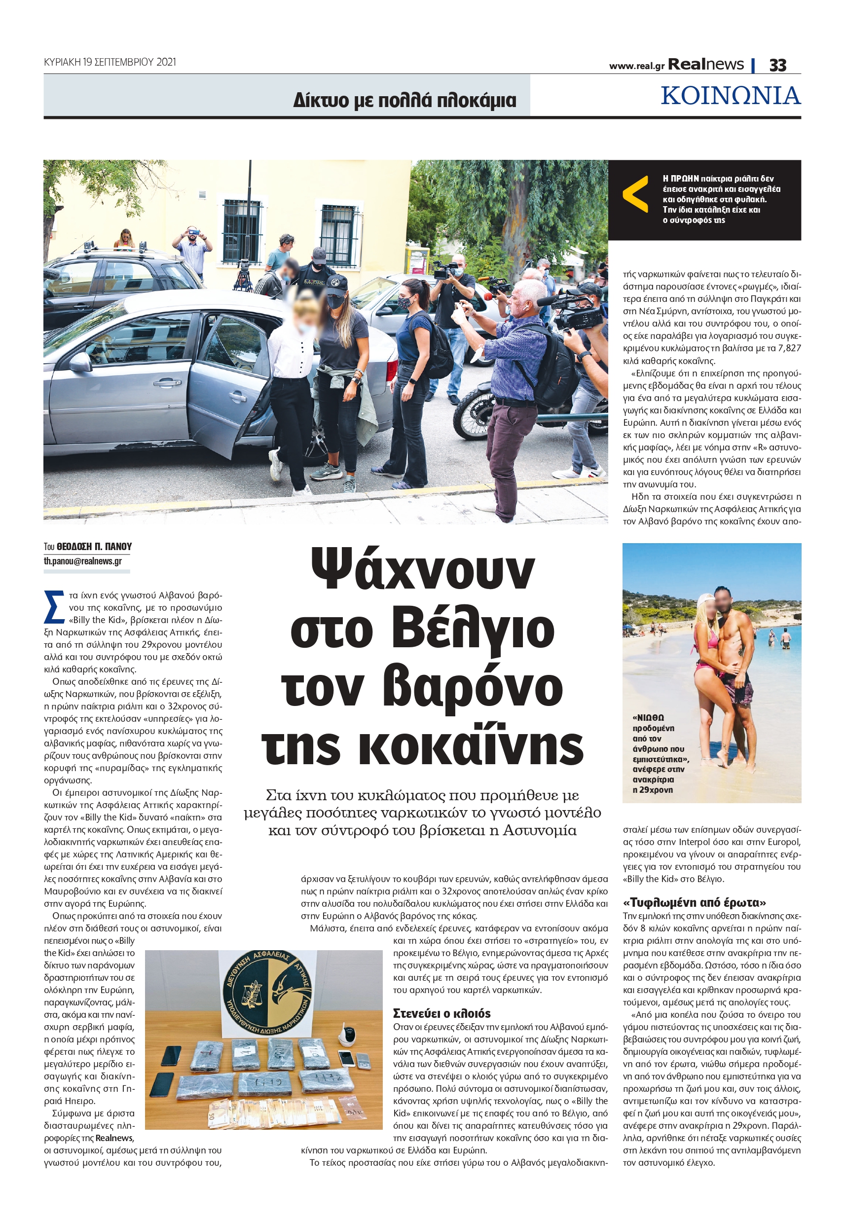 ριάλιτι-κοκαΐνη