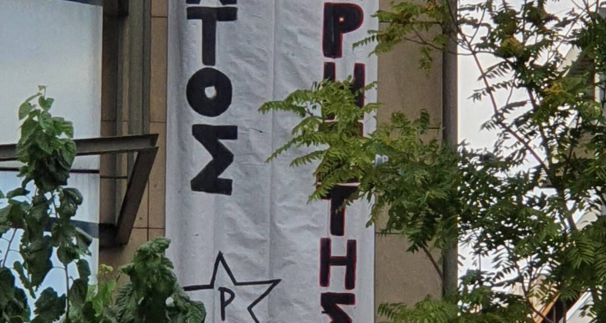 Ρουβίκωνας πανό