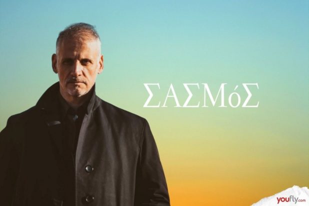 Δημήτρης Γεωργαλάς - Σασμός