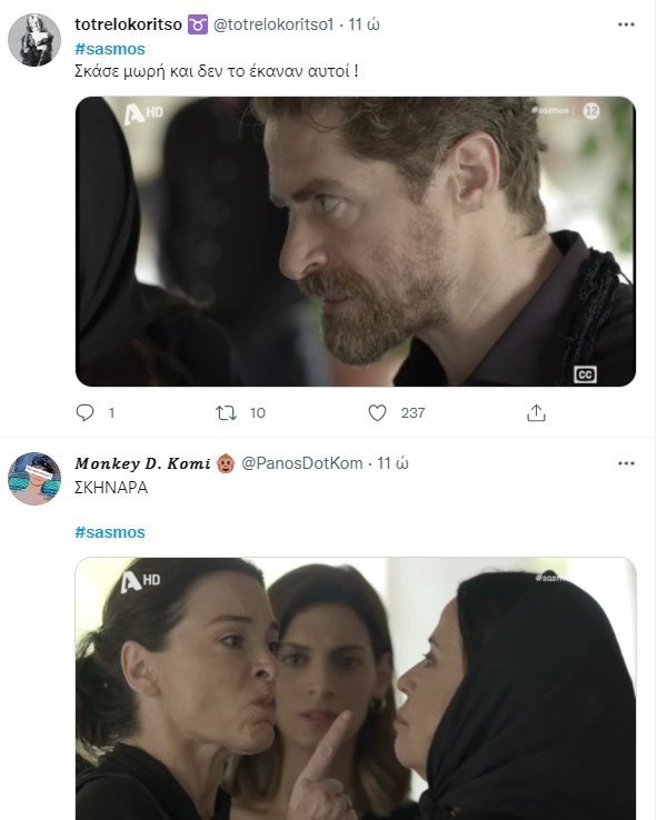 Σασμός Twitter