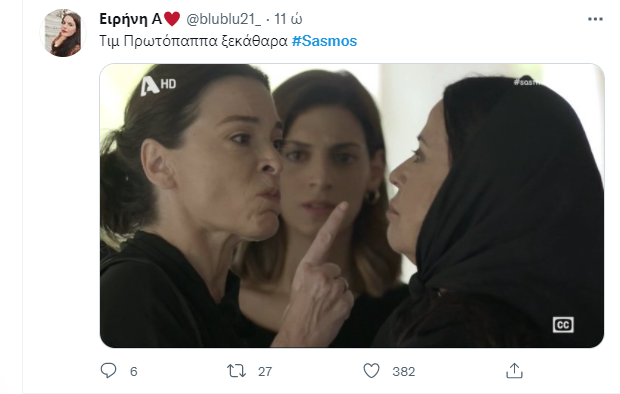 Σασμός Twitter