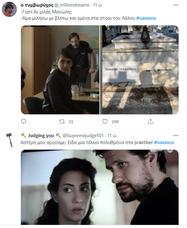 Σασμός Twitter