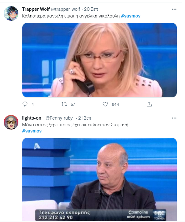 Σασμός Twitter