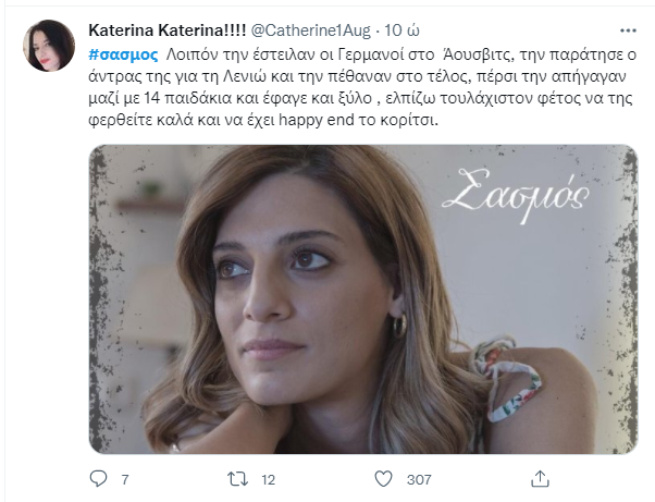 Σασμός