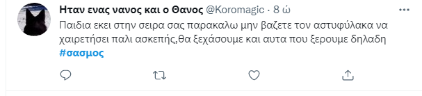 Σασμός