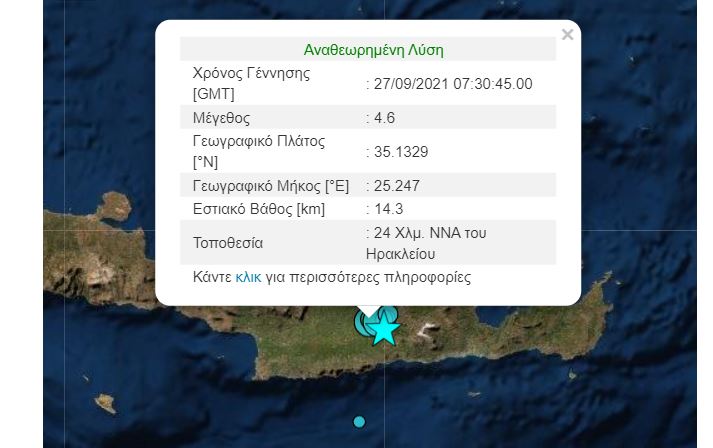 σεισμός κρήτη