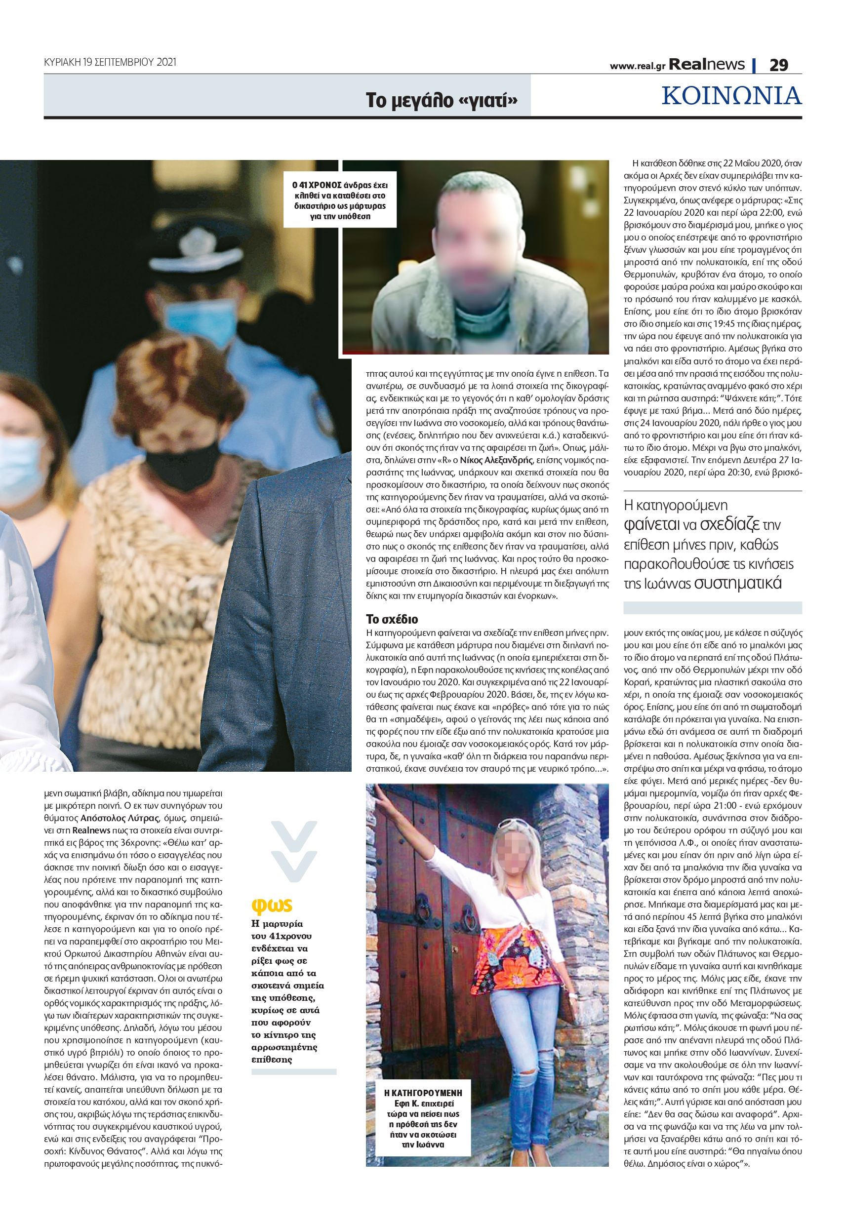 Βιτριόλι Ιωάννα