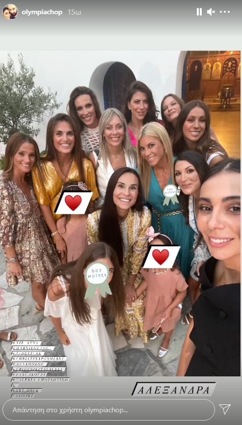 βάπτιση χοψονιδου σπανούλης