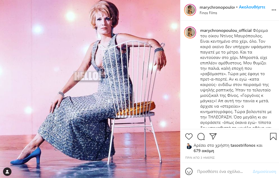 Μαίρη Χρονοπούλου