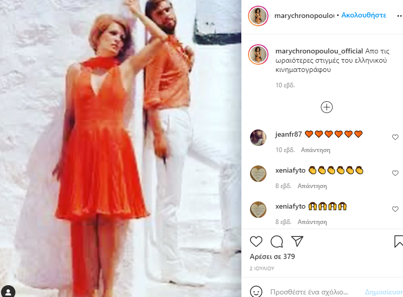 Μαίρη Χρονοπούλου