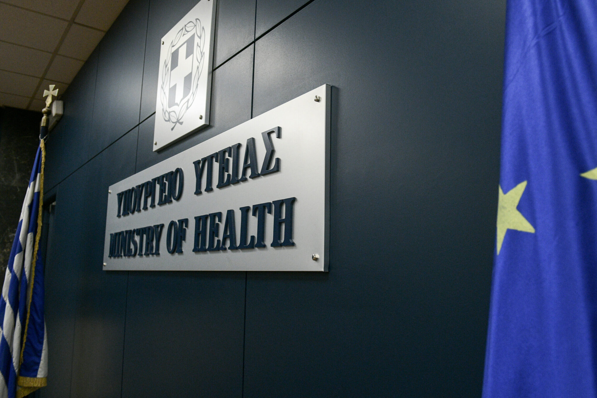 Υπουργείο Υγείας επιτροπή