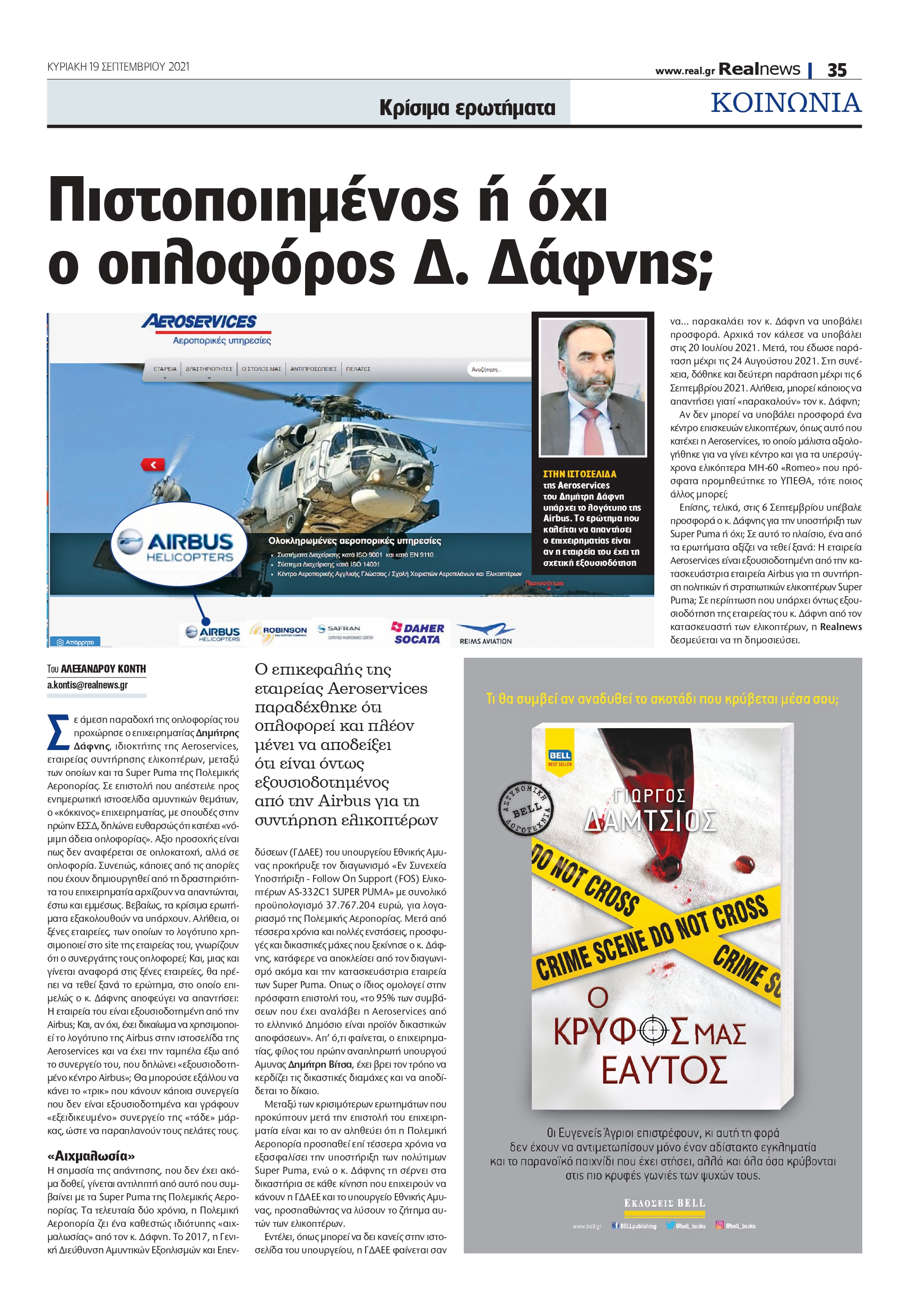 Δημήτρης Δάφνης