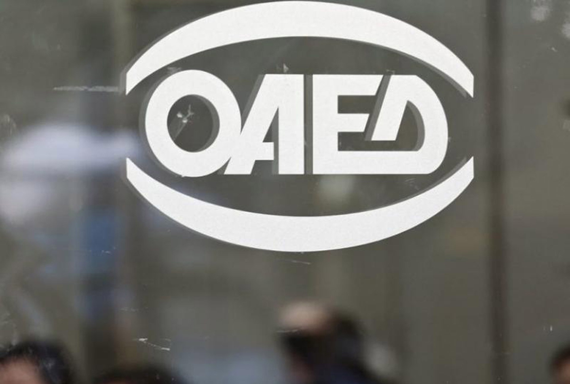 Πρόγραμμα ΟΑΕΔ για 5.000 ανέργους – Τελευταία ημέρα για τις αιτήσεις