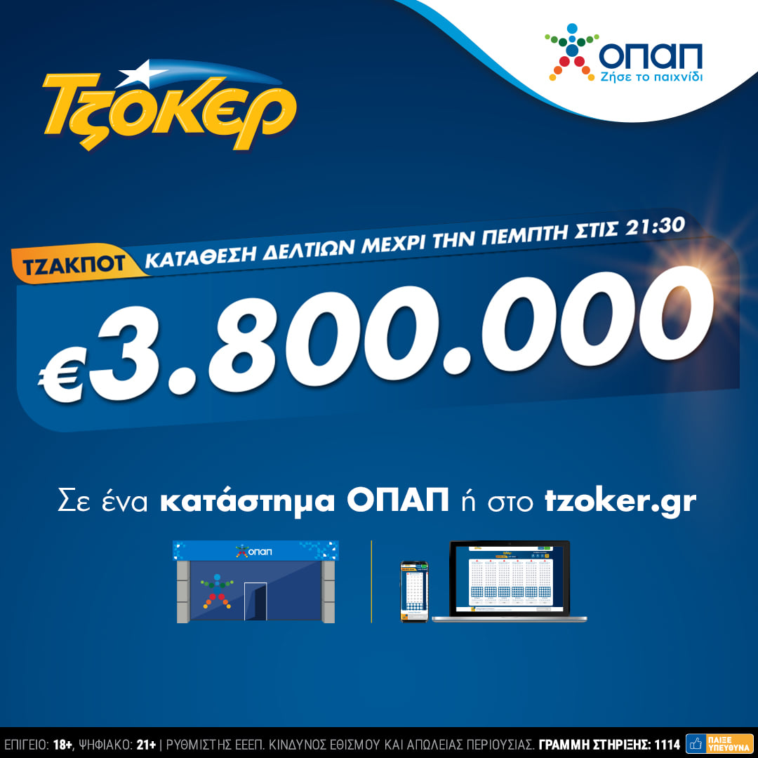 ΤΖΟΚΕΡ-ΤΖΑΚ ΠΟΤ