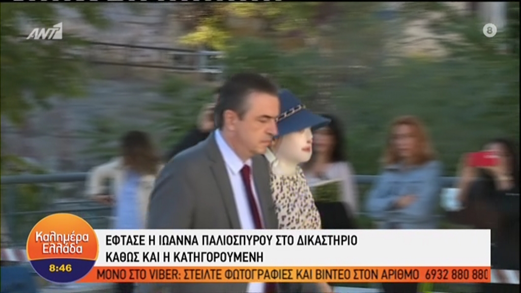 Έφτασε η Ιωάννα Παλιοσπύρου στο δικαστήριο