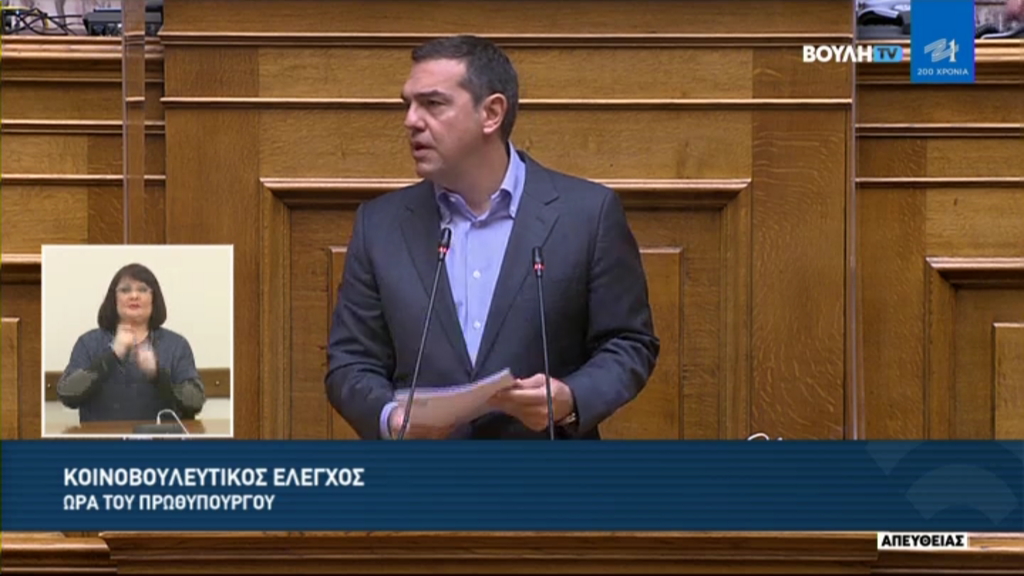Αλέξης Τσίπρας -Βουλή