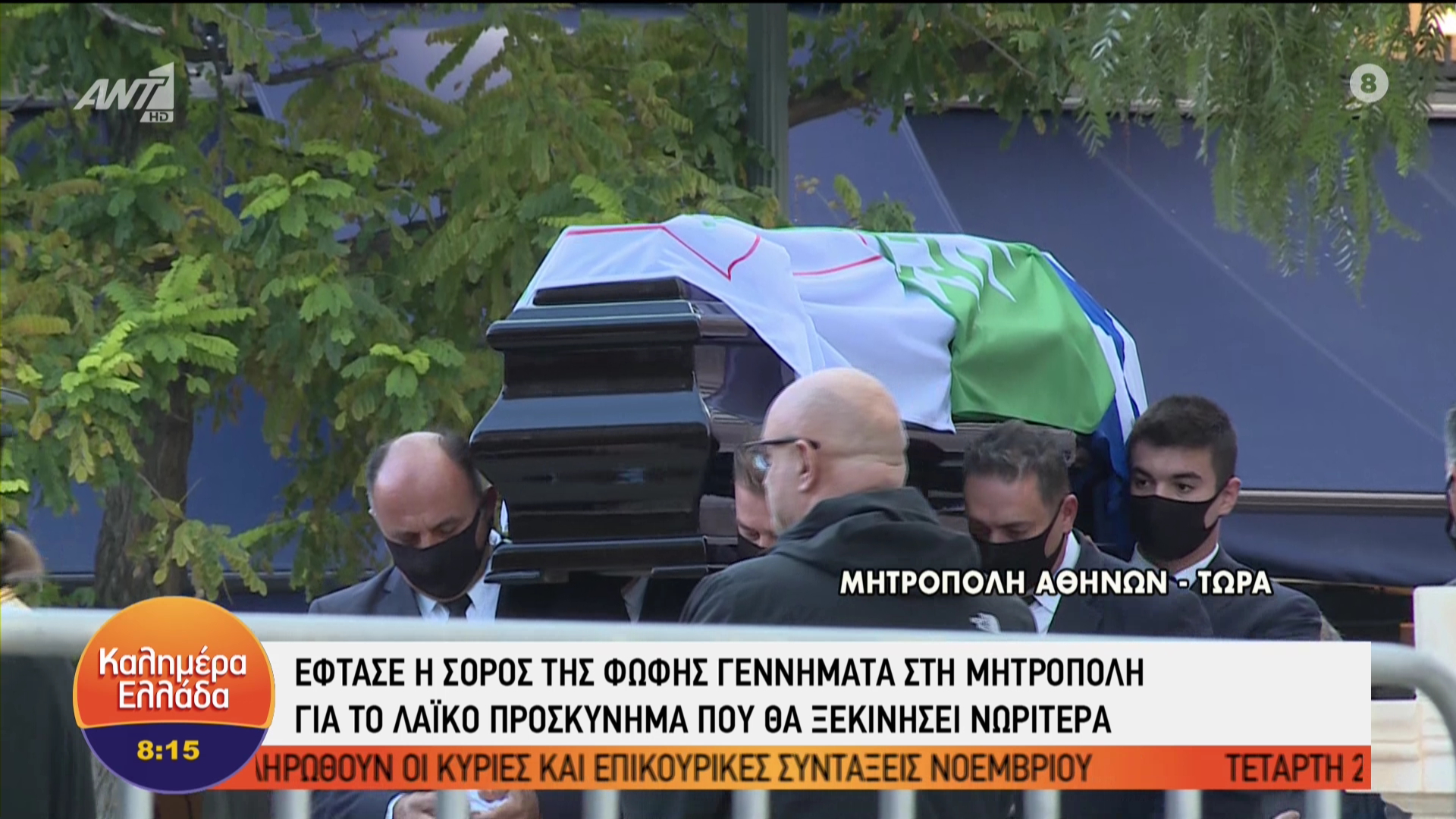 Φώφη Γεννηματά: Έφτασε η σορός της στη Μητρόπολη