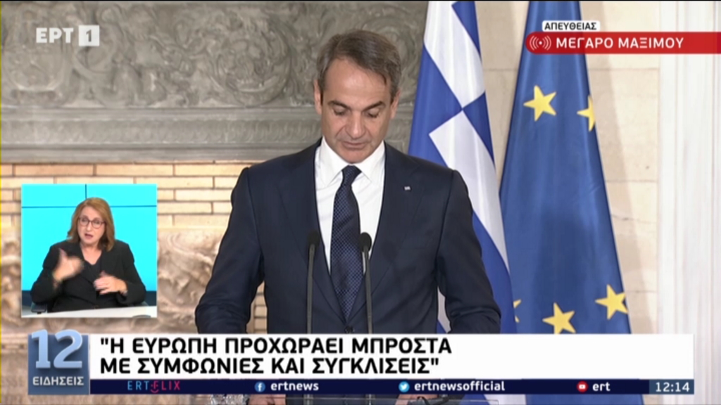 Μητσοτάκης