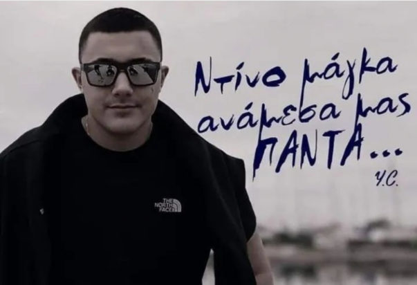 Ο 16χρονος Ντίνος