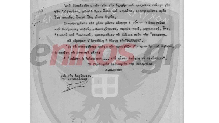 28η Οκτωβρίου: Η Διαταγή του Ιταλού Στρατηγού για επίθεση στην Ήπειρο
