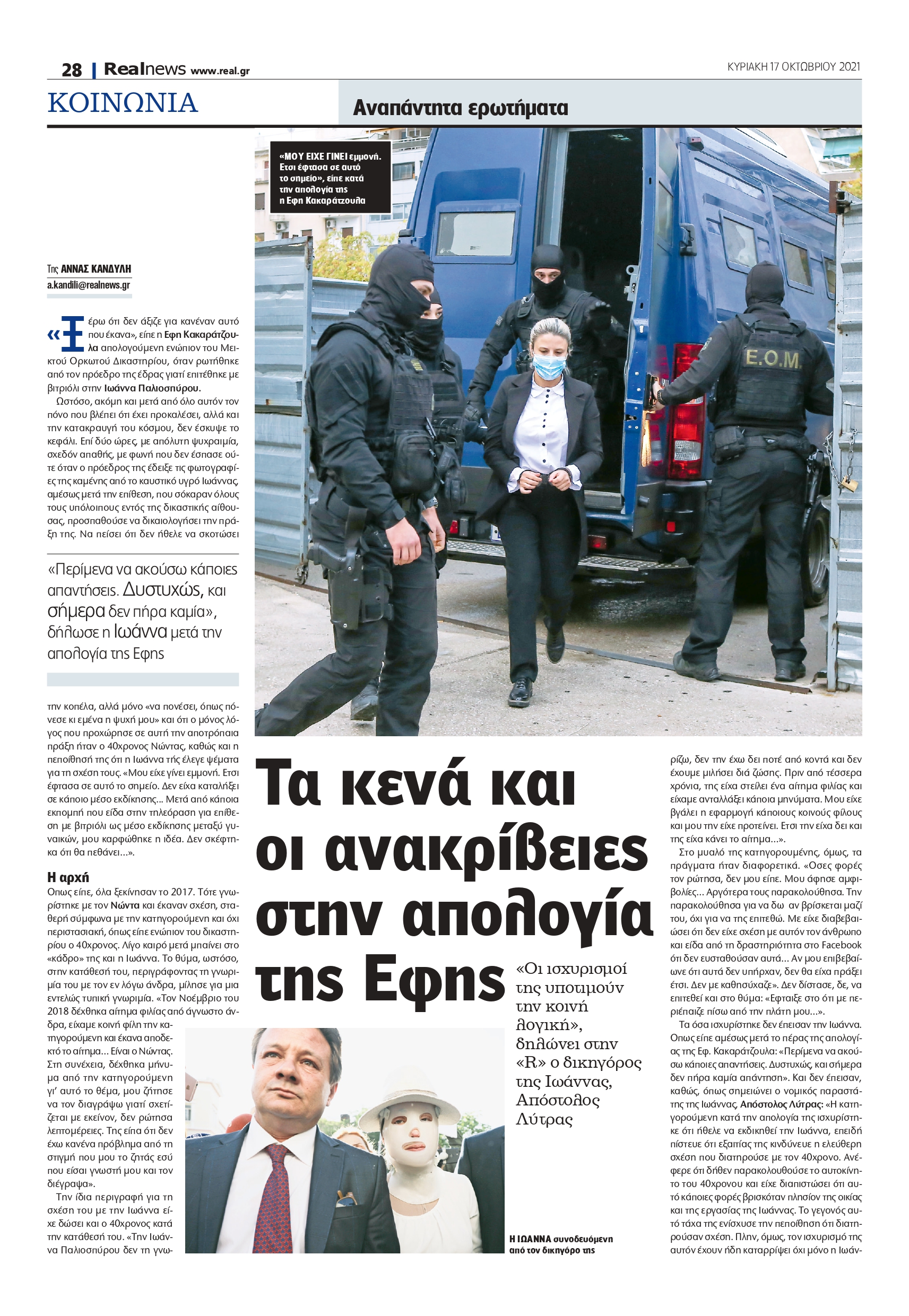 Επίθεση βιτριόλι