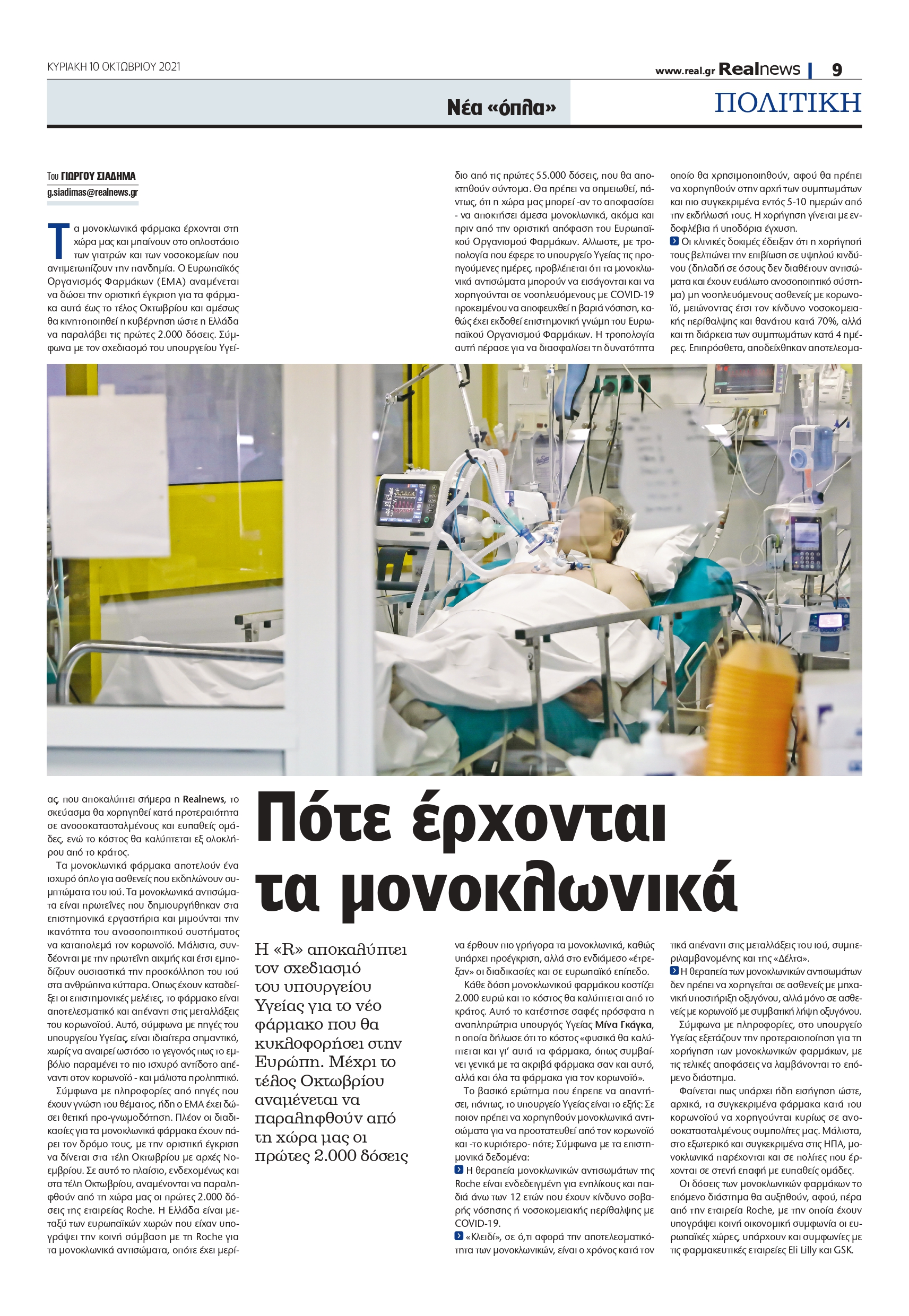 Μονοκλωνικά