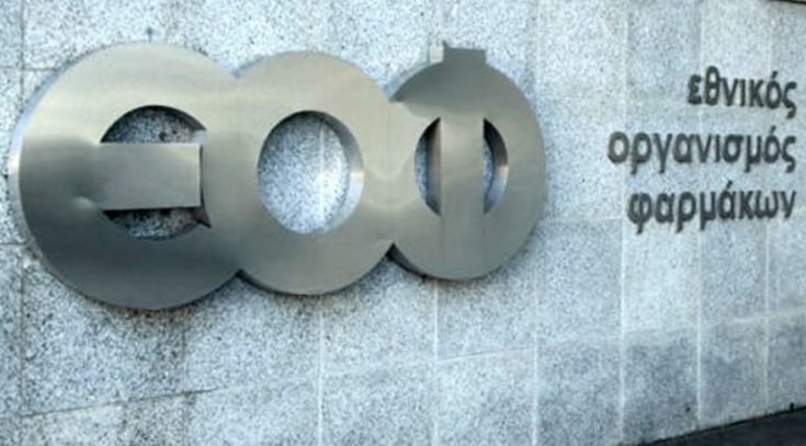 ΕΟΦ-Απολυμαντικό