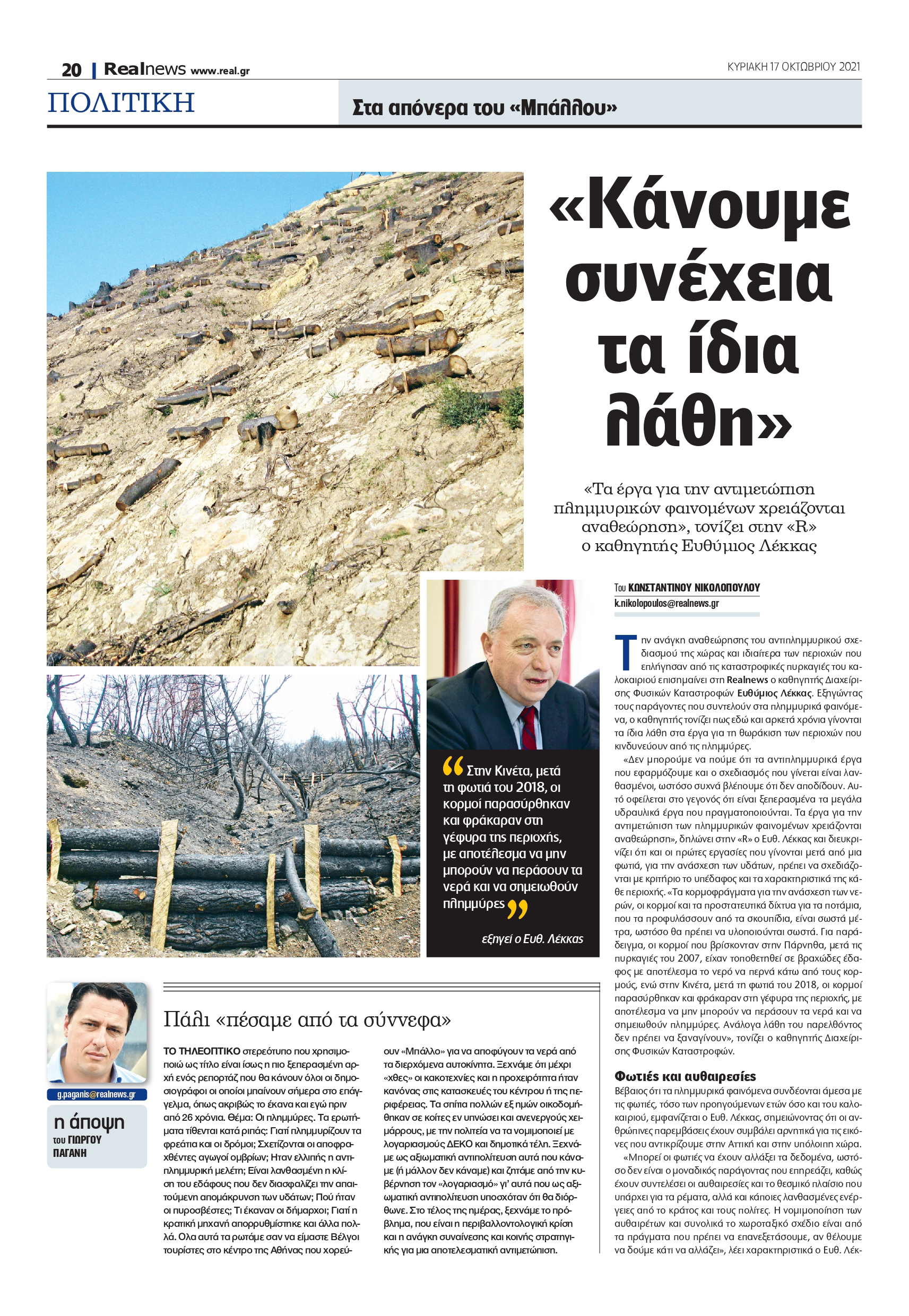 Ευθύμης Λέκκας