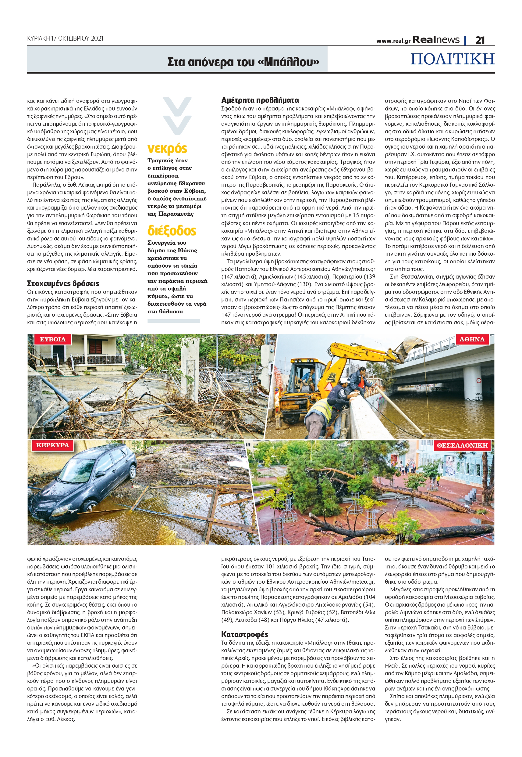 Ευθύμης Λέκκας