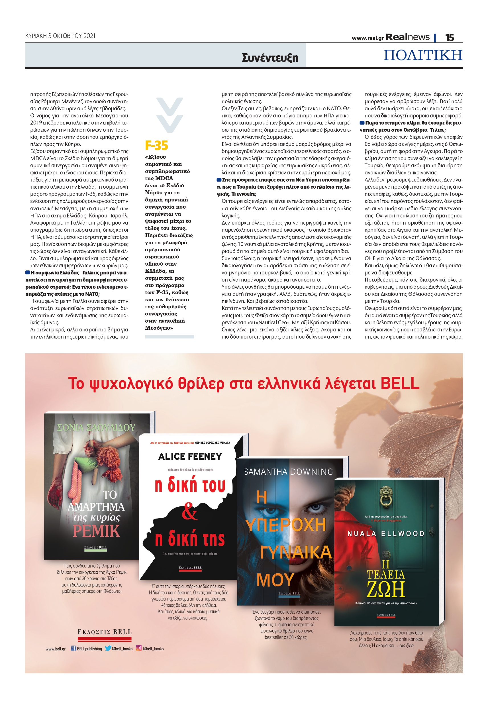 Νίκος Δένδιας- Τουρκία