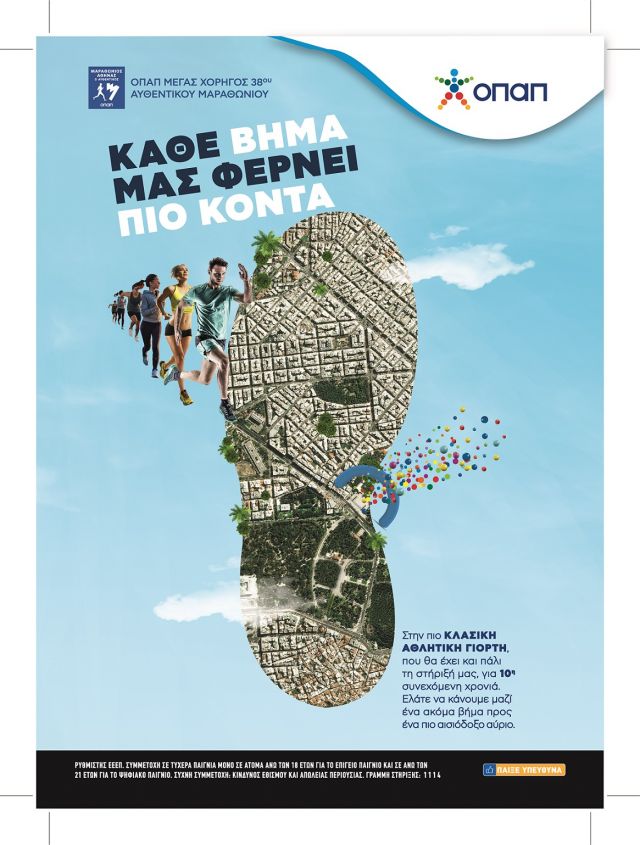 ΟΠΑΠ-Μαραθώνιος