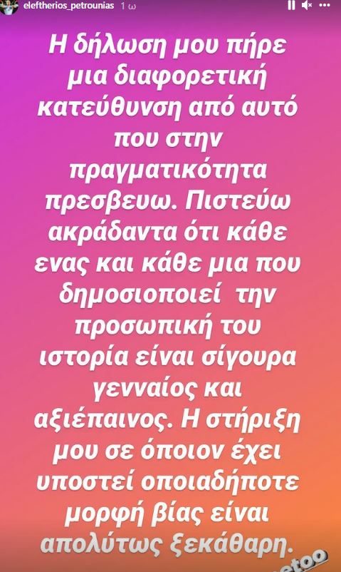 Πετρούνιας