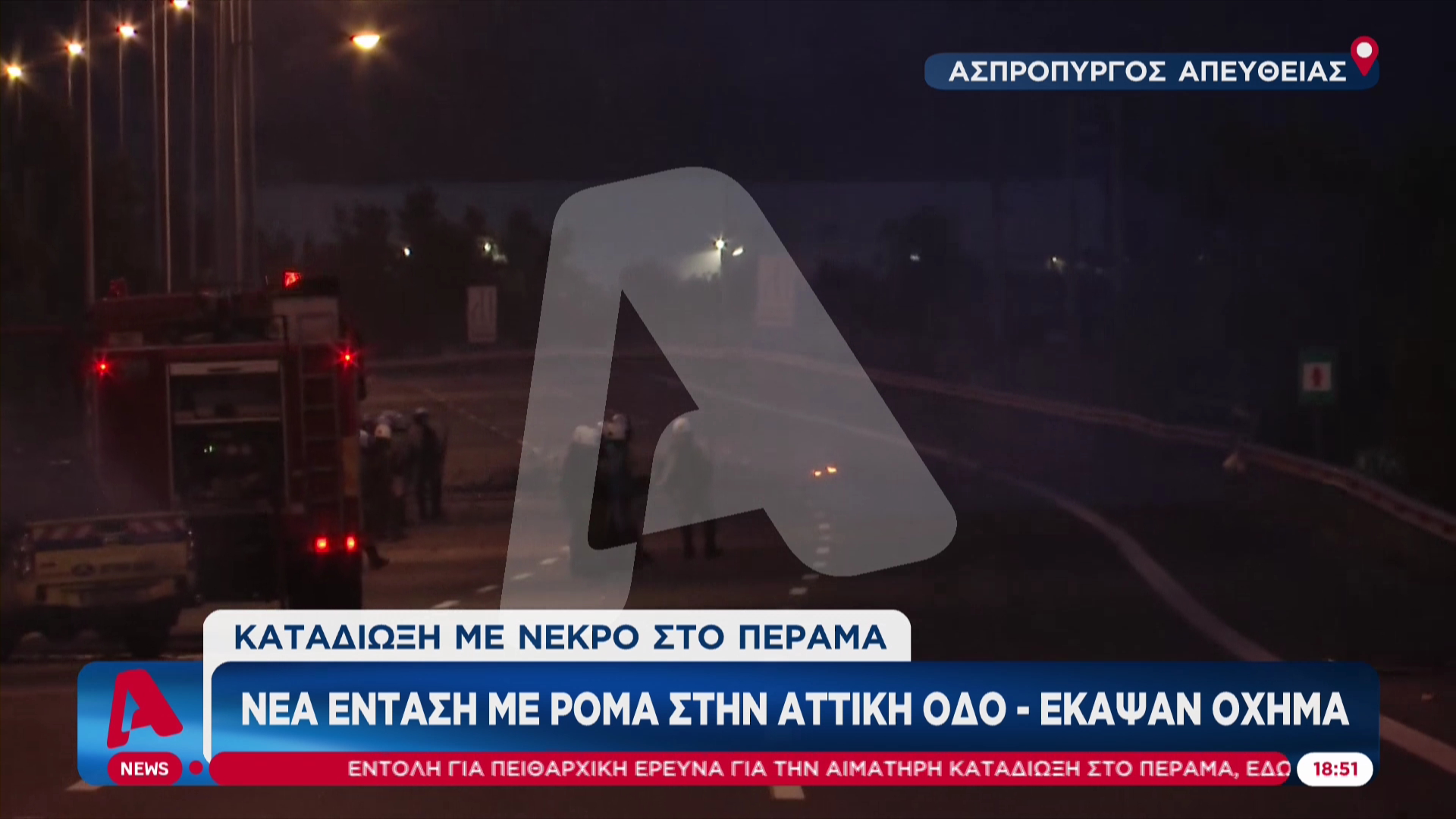 ΡΟΜΑ-Αττική Οδό