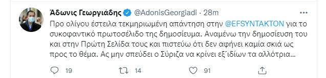 αδωνις γεωργιάδης