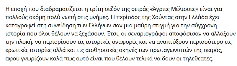 Άγριες Μέλισσες