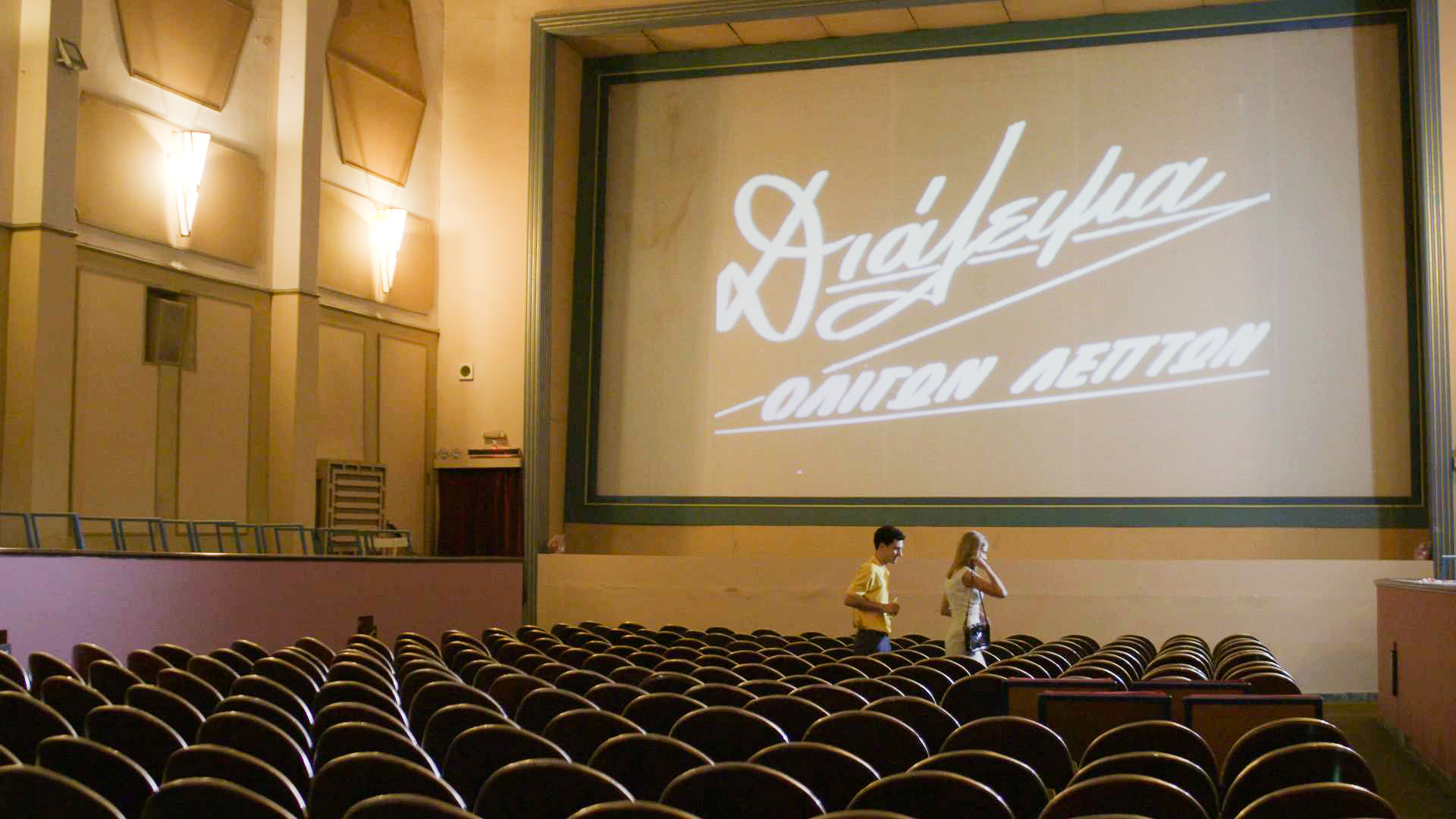 Άγριες Μέλισσες: Το “ναι” στην πρόσκληση για σινεμά και η αναπάντεχη συνάντηση