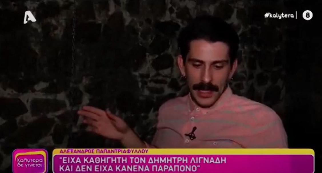 Αλεξανδρος Παπατριανταφύλλου