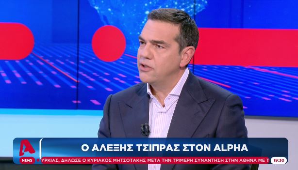 Αλέξης Τσίπρας Alpha