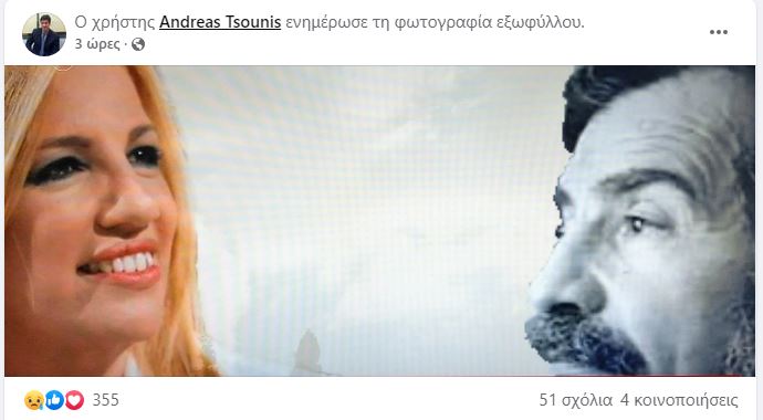 Ανδρέας Τσούνης - Γεννηματά