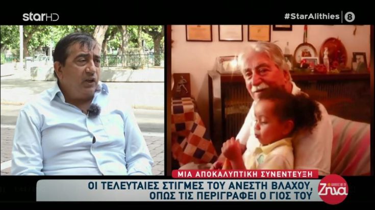 Ανέστης Βλάχος Ηρακλής Βλάχος