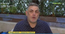 Αντώνης Λουδάρος