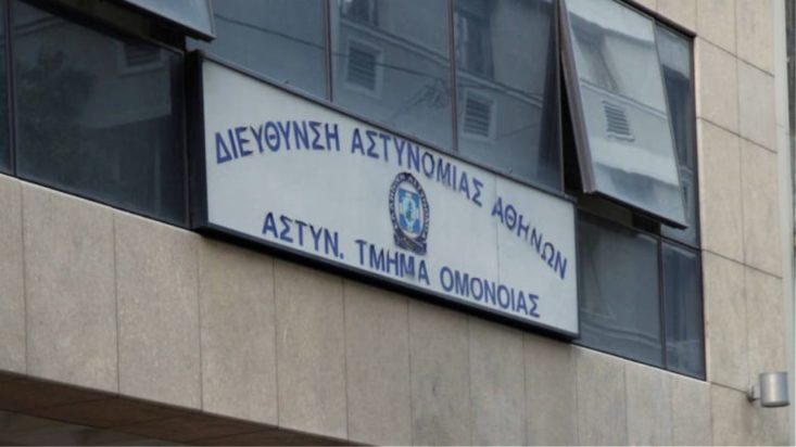 Αστυνομικό Τμήμα Ομονοίας