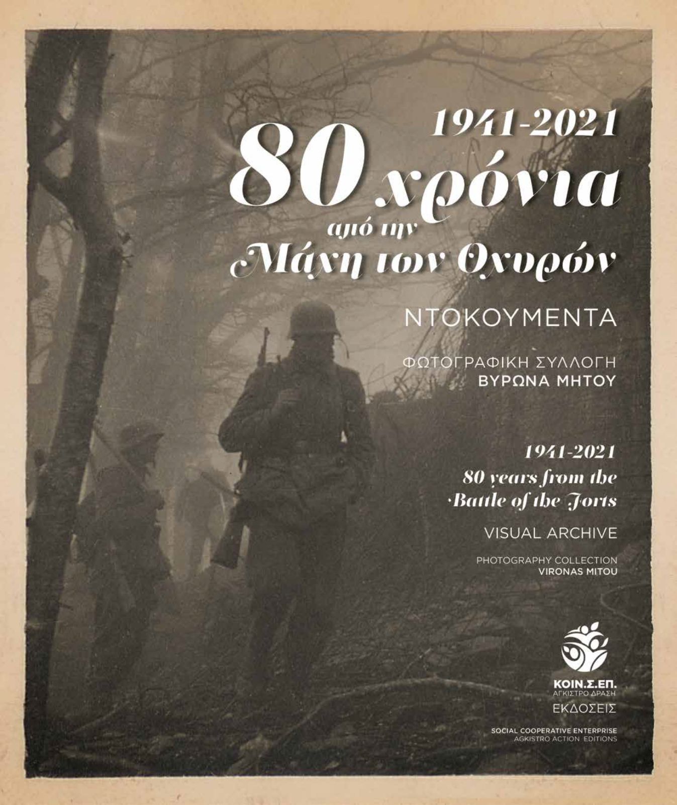 Μάχη των οχυρών