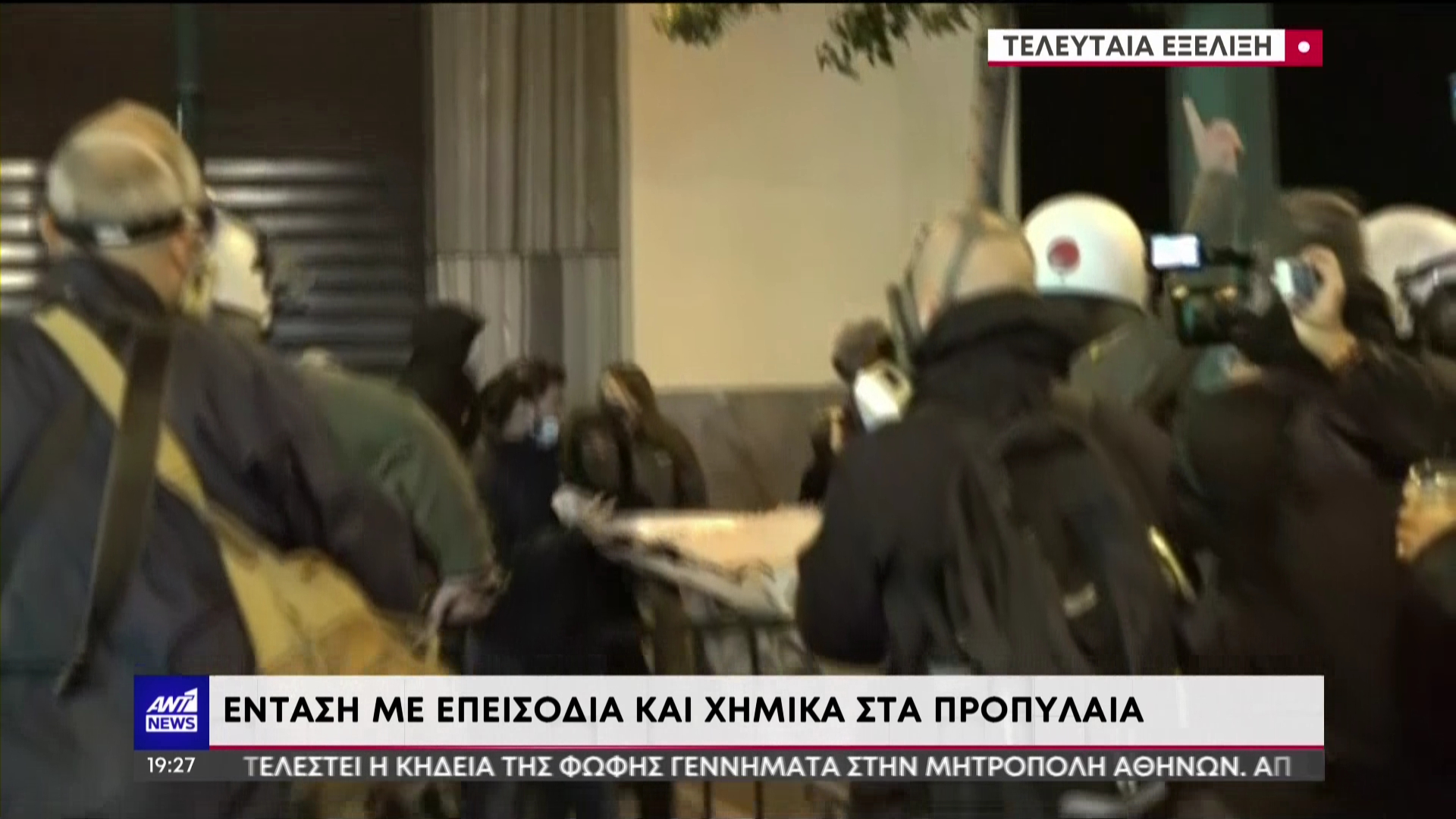 Eπεισόδια στο κέντρο της Αθήνας